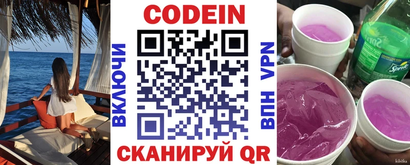 Codein напиток Lean (лин)  Эртиль 